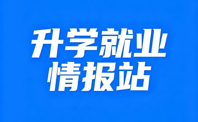 升学就业情报站 | 告别焦虑与迷茫！甘肃技工学子的“成长新蓝图”来啦！