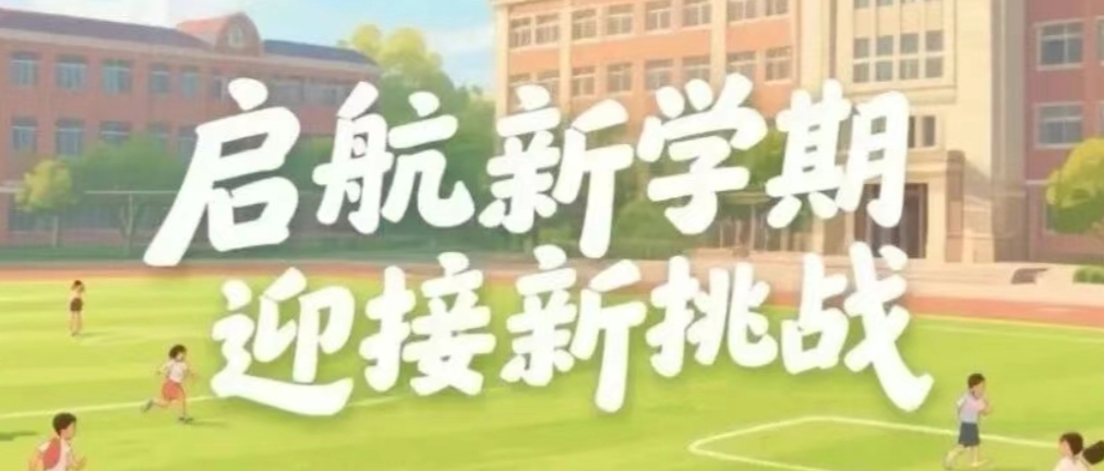 【返校指南】叮！你的新学期入场券已送达，安全返校请查收～