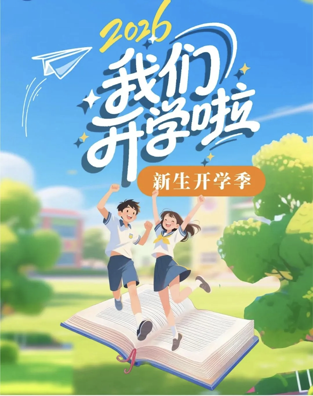 新生开学啦！甘肃北方技工学校2026级新生，这份“宝藏入学指南”请查收！