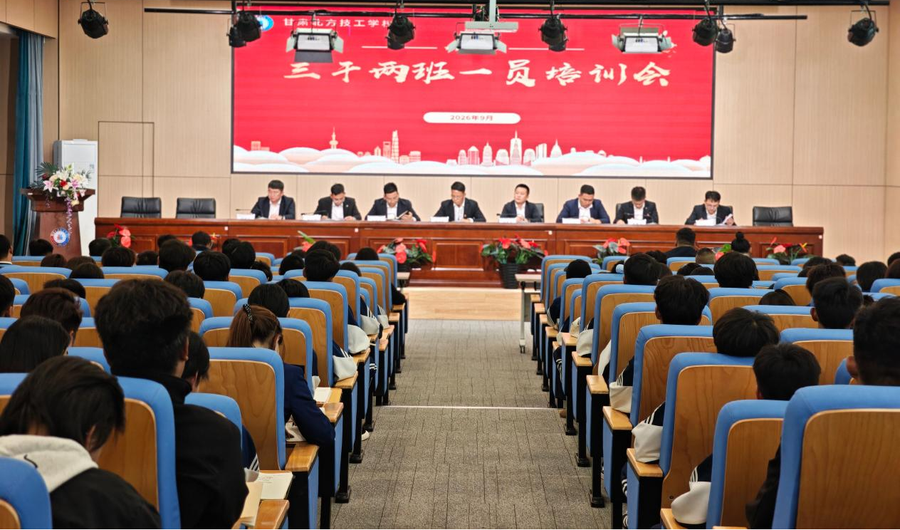 练就过硬本领 争做先锋表率 | “三干两班一员”专题培训为学生骨干充电赋能